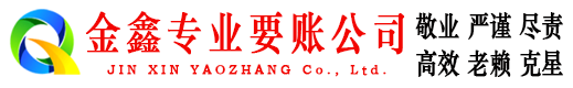 且末讨债公司